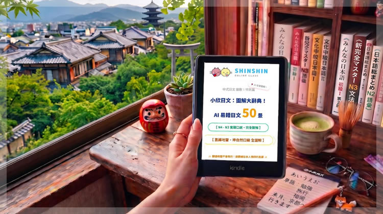 小欣日文影像分享