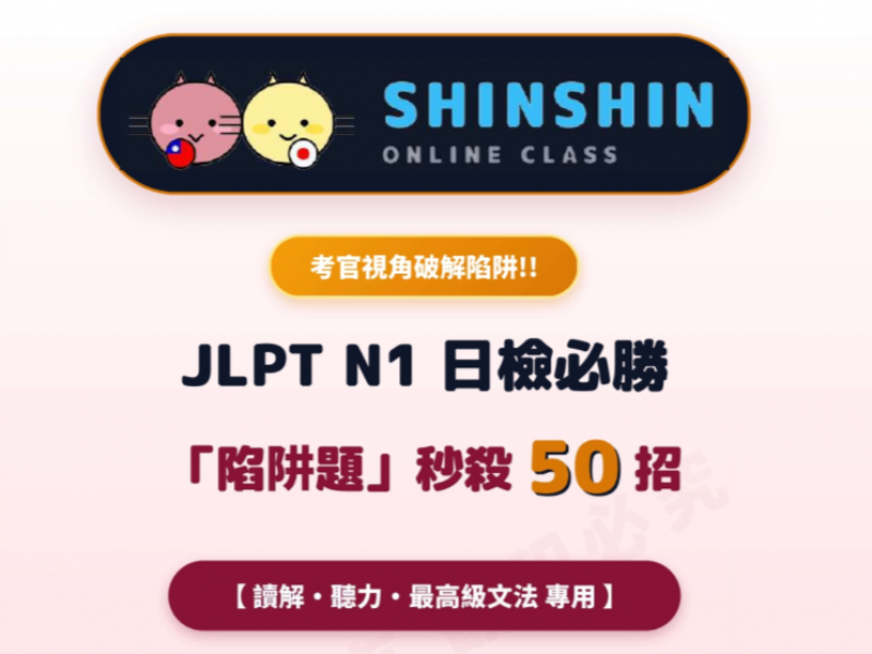 日本語檢定JLTP