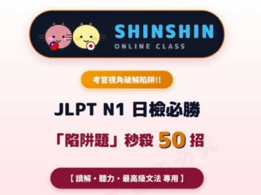 日本語檢定JLTP